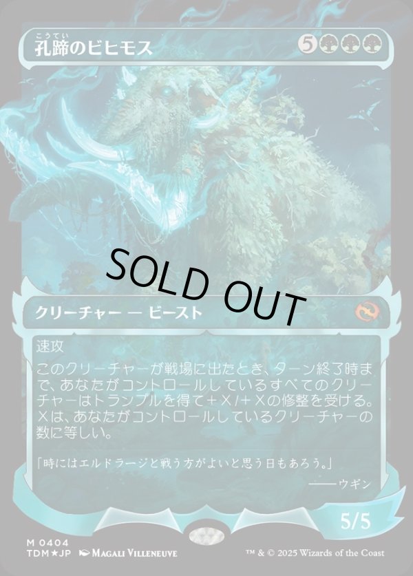 画像1: 【Foil】【幽霊火ショーケース】【日本語版】孔蹄のビヒモス/Craterhoof Behemoth (1)