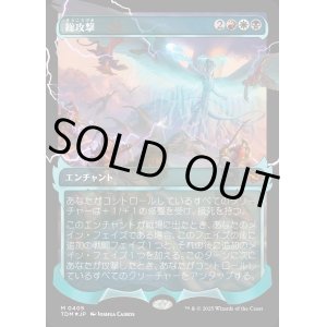 画像: 【Foil】【幽霊火ショーケース】【日本語版】総攻撃/All-Out Assault