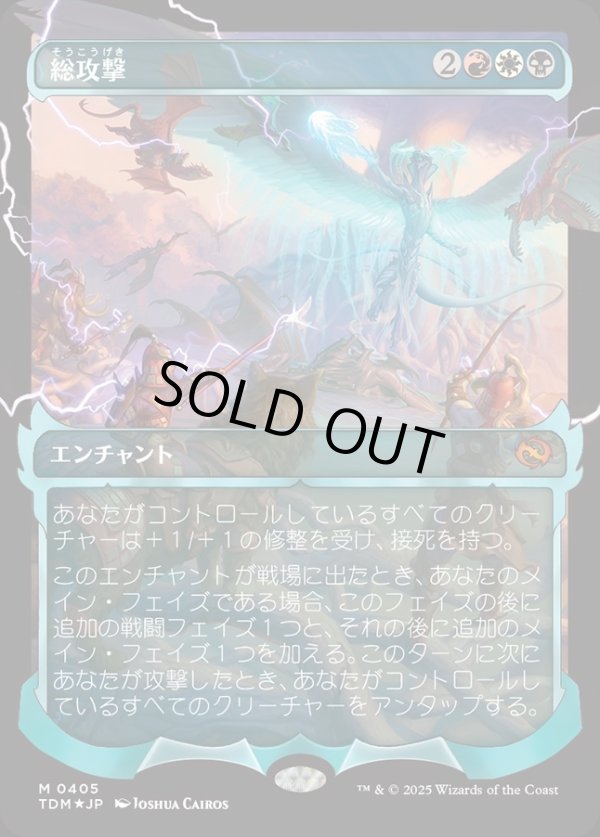 画像1: 【Foil】【幽霊火ショーケース】【日本語版】総攻撃/All-Out Assault (1)