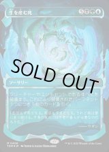 画像: 【Foil】【幽霊火ショーケース】【日本語版】生を産む死/Death Begets Life