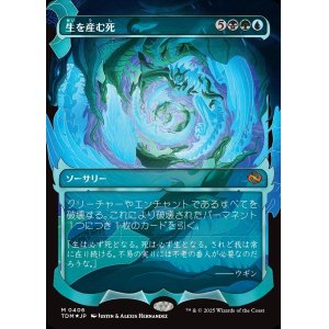 画像: 【Foil】【幽霊火ショーケース】【日本語版】生を産む死/Death Begets Life