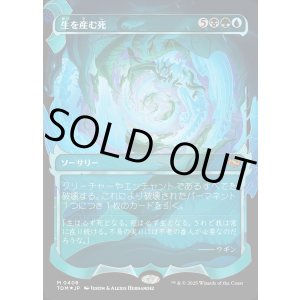 画像: 【Foil】【幽霊火ショーケース】【日本語版】生を産む死/Death Begets Life