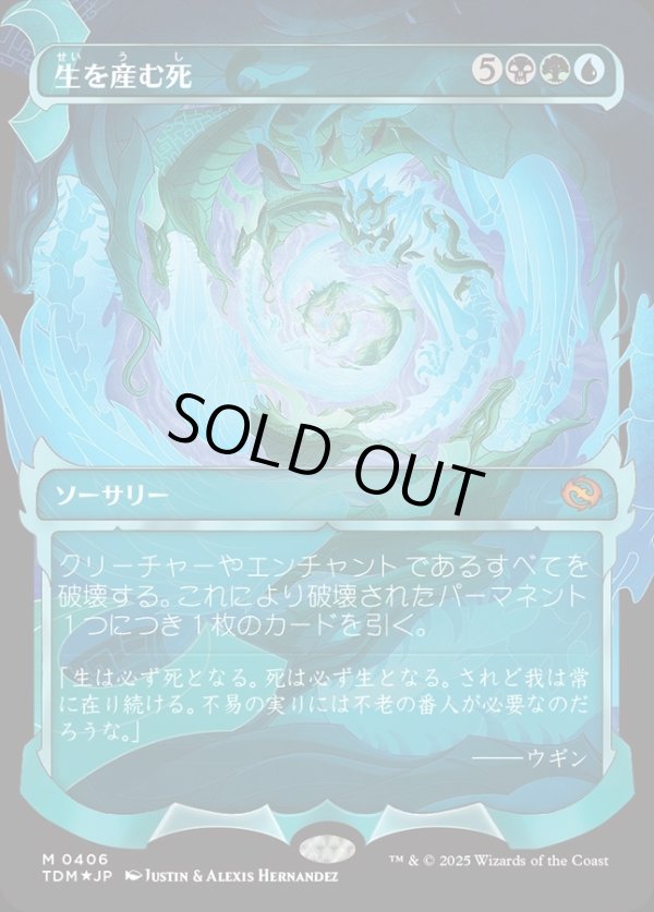 画像1: 【Foil】【幽霊火ショーケース】【日本語版】生を産む死/Death Begets Life (1)