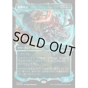 画像: 【Foil】【幽霊火ショーケース】【日本語版】遊撃サイ/Skirmish Rhino