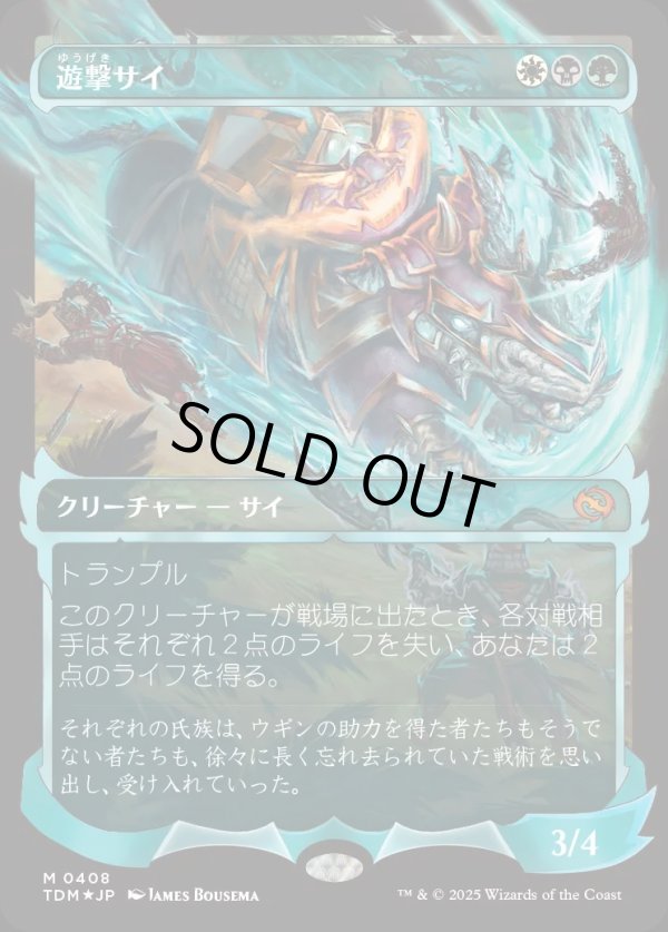 画像1: 【Foil】【幽霊火ショーケース】【日本語版】遊撃サイ/Skirmish Rhino (1)