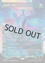 画像: 【ハローFoil】【日本語版】嵐の目、ウギン/Ugin, Eye of the Storms