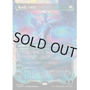 画像: 【ハローFoil】【日本語版】嵐の目、ウギン/Ugin, Eye of the Storms