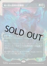 画像: 【ハローFoil】【日本語版】鳴り渡る龍哮の征服者/Clarion Conqueror