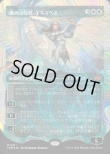 画像: 【ハローFoil】【日本語版】嵐の討伐者、エルズペス/Elspeth, Storm Slayer