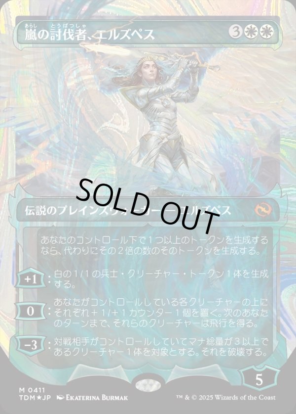 画像1: 【ハローFoil】【日本語版】嵐の討伐者、エルズペス/Elspeth, Storm Slayer (1)