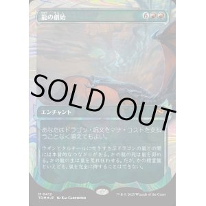 画像: 【ハローFoil】【日本語版】龍の創始/Dracogenesis
