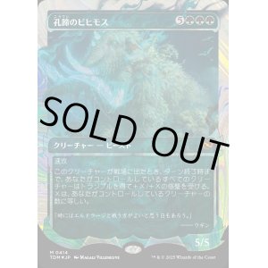 画像: 【ハローFoil】【日本語版】孔蹄のビヒモス/Craterhoof Behemoth