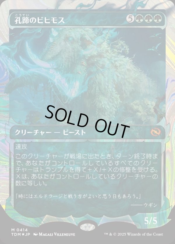 画像1: 【ハローFoil】【日本語版】孔蹄のビヒモス/Craterhoof Behemoth (1)