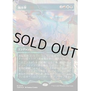 画像: 【ハローFoil】【日本語版】総攻撃/All-Out Assault