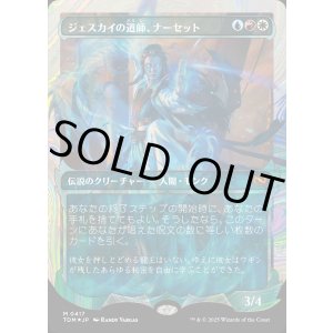 画像: 【ハローFoil】【日本語版】ジェスカイの道師、ナーセット/Narset, Jeskai Waymaster