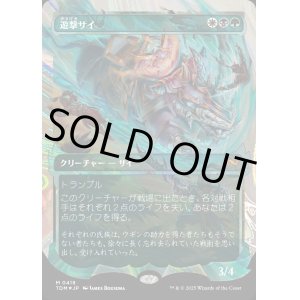 画像: 【ハローFoil】【日本語版】遊撃サイ/Skirmish Rhino