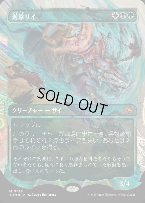 画像1: 【ハローFoil】【日本語版】遊撃サイ/Skirmish Rhino (1)