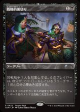 画像: 【プロモパック】【日本語版】戦略的裏切り/Strategic Betrayal