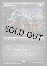 画像: 【プロモパック】【日本語版】戦略的裏切り/Strategic Betrayal