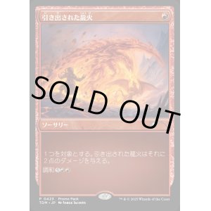 画像: 【プロモパック】【日本語版】引き出された龍火/Channeled Dragonfire