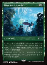 画像: 【プロモパック】【日本語版】侵食するドラゴンの嵐/Encroaching Dragonstorm