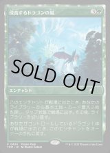 画像: 【プロモパック】【日本語版】侵食するドラゴンの嵐/Encroaching Dragonstorm