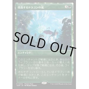 画像: 【プロモパック】【日本語版】侵食するドラゴンの嵐/Encroaching Dragonstorm