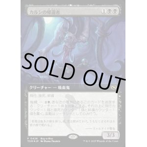 画像: 【Foil】【ボックスプロモ】【日本語版】カルシの帰還者/Qarsi Revenant