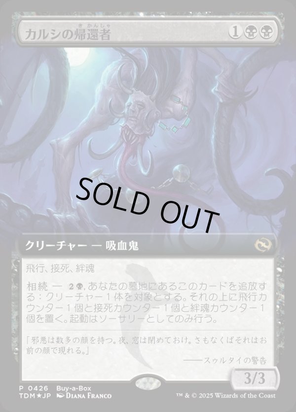 画像1: 【Foil】【ボックスプロモ】【日本語版】カルシの帰還者/Qarsi Revenant (1)