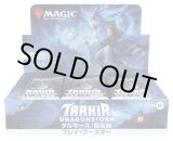画像: 【未開封日本語プレイ・ブースター】タルキール：龍嵐録【MTG】