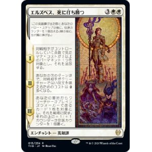 画像: 【日本語版】エルズペス、死に打ち勝つ/Elspeth Conquers Death