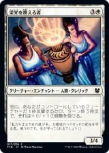 画像: 【日本語版】栄光を携える者/Glory Bearers