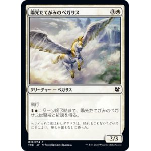 画像: 【日本語版】陽光たてがみのペガサス/Sunmane Pegasus