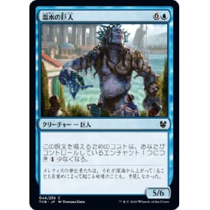 画像: 【日本語版】塩水の巨人/Brine Giant