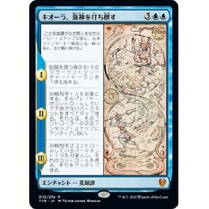 画像: 【日本語版】キオーラ、海神を打ち倒す/Kiora Bests the Sea God