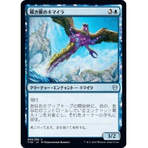 画像: 【日本語版】瞬き翼のキマイラ/Shimmerwing Chimera