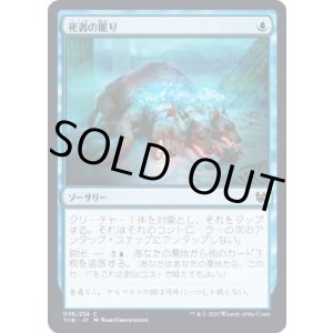 画像: 【日本語版】死者の眠り/Sleep of the Dead