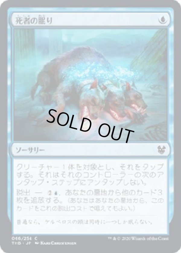 画像1: 【日本語版】死者の眠り/Sleep of the Dead (1)