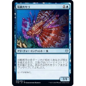 画像: 【日本語版】有刺カサゴ/Stinging Lionfish