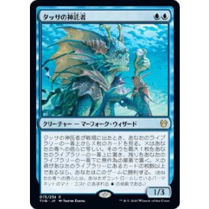 画像: 【日本語版】タッサの神託者/Thassa's Oracle