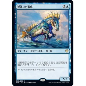 画像: 【日本語版】波破りの海馬/Wavebreak Hippocamp