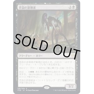 画像: 【日本語版】悲哀の徘徊者/Woe Strider