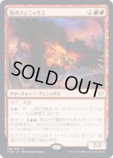 画像: 【日本語版】灰のフェニックス/Phoenix of Ash
