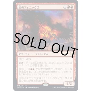 画像: 【日本語版】灰のフェニックス/Phoenix of Ash