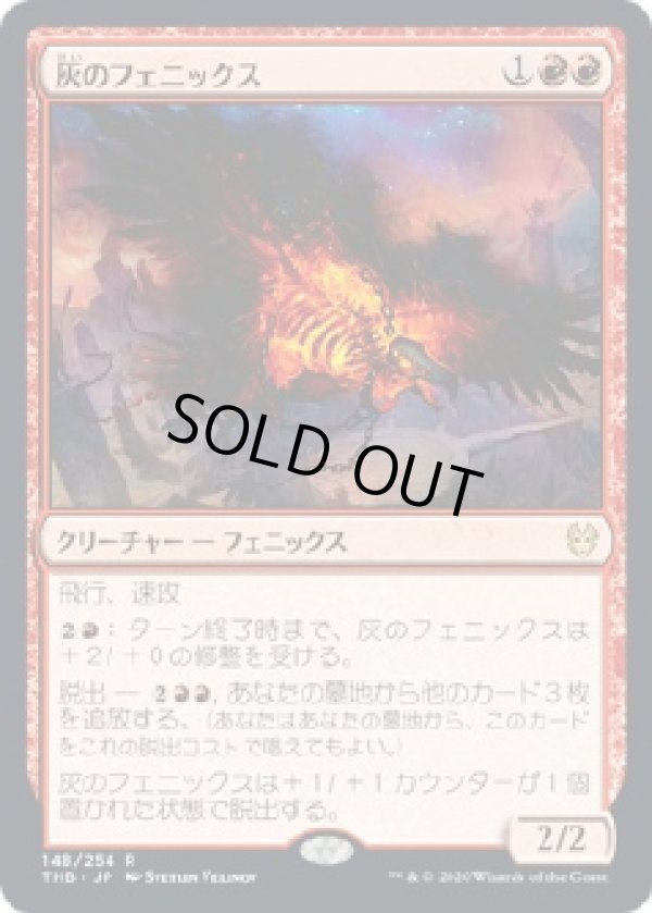 画像1: 【日本語版】灰のフェニックス/Phoenix of Ash (1)