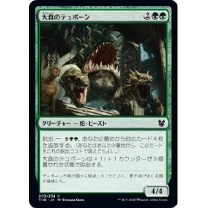 画像: 【日本語版】大食のテュポーン/Voracious Typhon