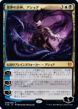 画像: 【日本語版】悪夢の詩神、アショク/Ashiok, Nightmare Muse