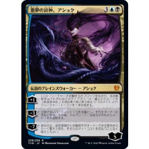 画像: 【日本語版】悪夢の詩神、アショク/Ashiok, Nightmare Muse