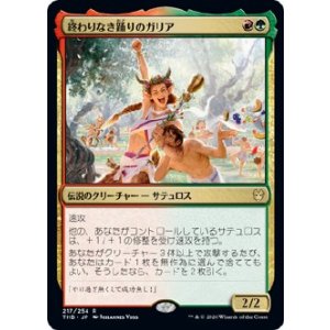 画像: 【日本語版】終わりなき踊りのガリア/Gallia of the Endless Dance