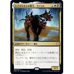 画像: 【日本語版】エイスリオスの番犬、クノロス/Kunoros, Hound of Athreos